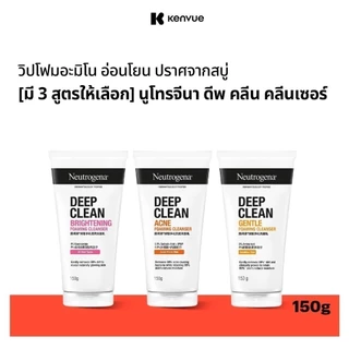 [มี 3 สูตรให้เลือก] Neutrogena Deep Clean Cleanser 150g. นูโทรจีนา ดีพ คลีน คลีนเซอร์ 150 กรัม, โฟมล้างหน้า, Cleanser