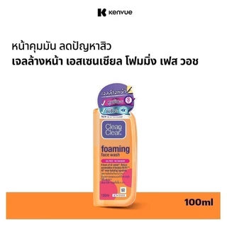 คลีน แอนด์ เคลียร์ โฟมล้างหน้า เอสเซนเชียล โฟมมิ่ง เฟเชียล วอช 100 มล. Clean & Clear Essential Foaming Facial Wash 100ml