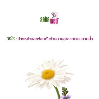 SEBAMED CLEANSING BAR pH5.5 (100G) ผลิตภัณฑ์ทำความสะอาดผิวชนิดก้อน ซีบาเมด คลีนซิ่ง บาร์ ขนาด (100กรัม)