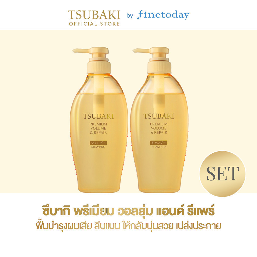 [เซ็ต 2 ชิ้น] TSUBAKI ซึบากิ พรีเมียม วอลลุ่ม แอนด์ รีแพร์ แชมพู 450 มล.
