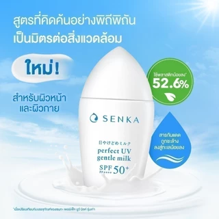 SENKA เซนกะ เพอร์เฟ็ค ยูวี เจนเทิ้ล มิลค์ เอสพีเอฟ 50+ พีเอ++++ 40 มล.