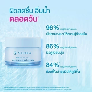 SENKA เซนกะ ดีพ มอยส์ เจล ครีม 50 กรัม