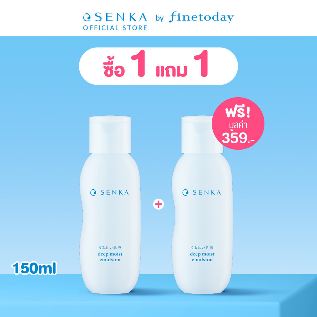 SENKA ดีพ มอยส์ อิมัลชั่น 150 มล.