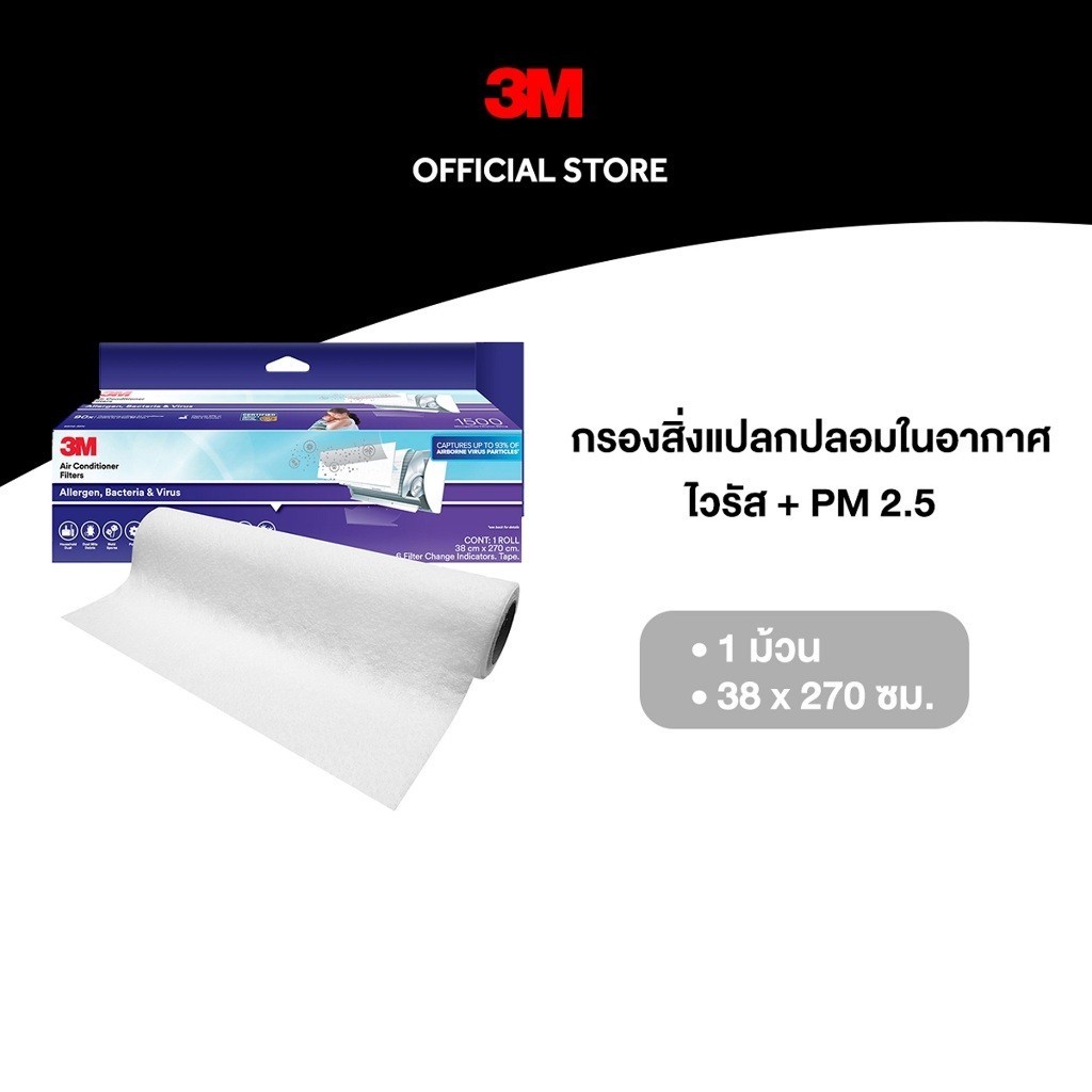 3M™ แผ่นกรองสิ่งแปลกปลอมในอากาศ สำหรับใส่เครื่องปรับอากาศ, ดักจับสารก่อภูมิแพ้ PM 2.5 และไวรัส, รุ่น