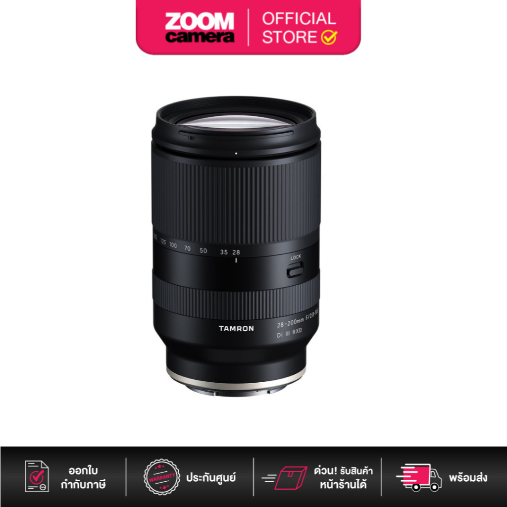 Tamron 28-200mm f/2.8-5.6 Di III RXD Lens for Sony E A071SF (ประกันศูนย์ 3 ปี ลงทะเบียนออนไลน์ภายใน 