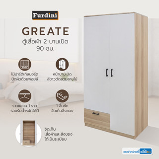 FURDINI ตู้เสื้อผ้า 2 บานเปิด GREATE 90 ซม. สีไวท์โอ๊ค/ขาว จ…