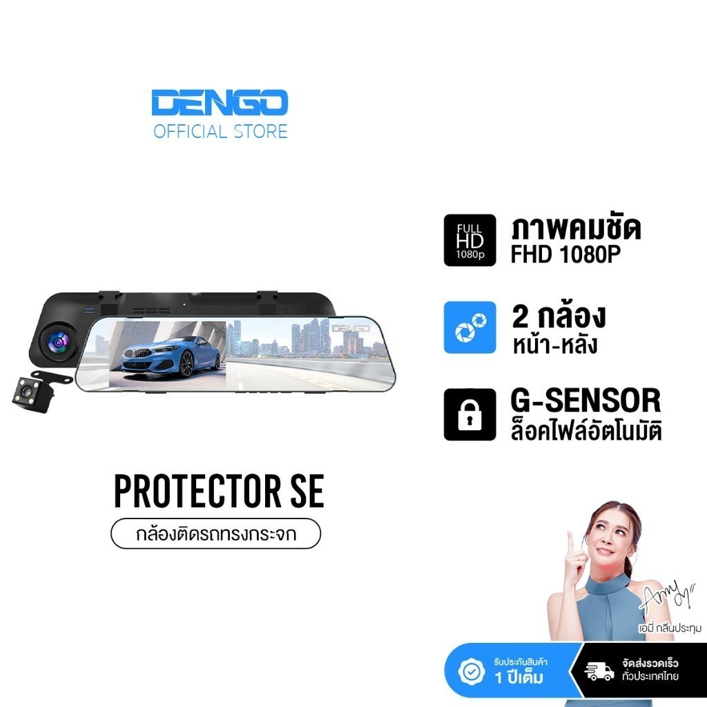 Dengo Protector SE กล้องติดรถยนต์ สว่างกลางคืน 2กล้อง ปรับแสงอัตโนมัติ เมนูไทย ประกัน 1 ปี
