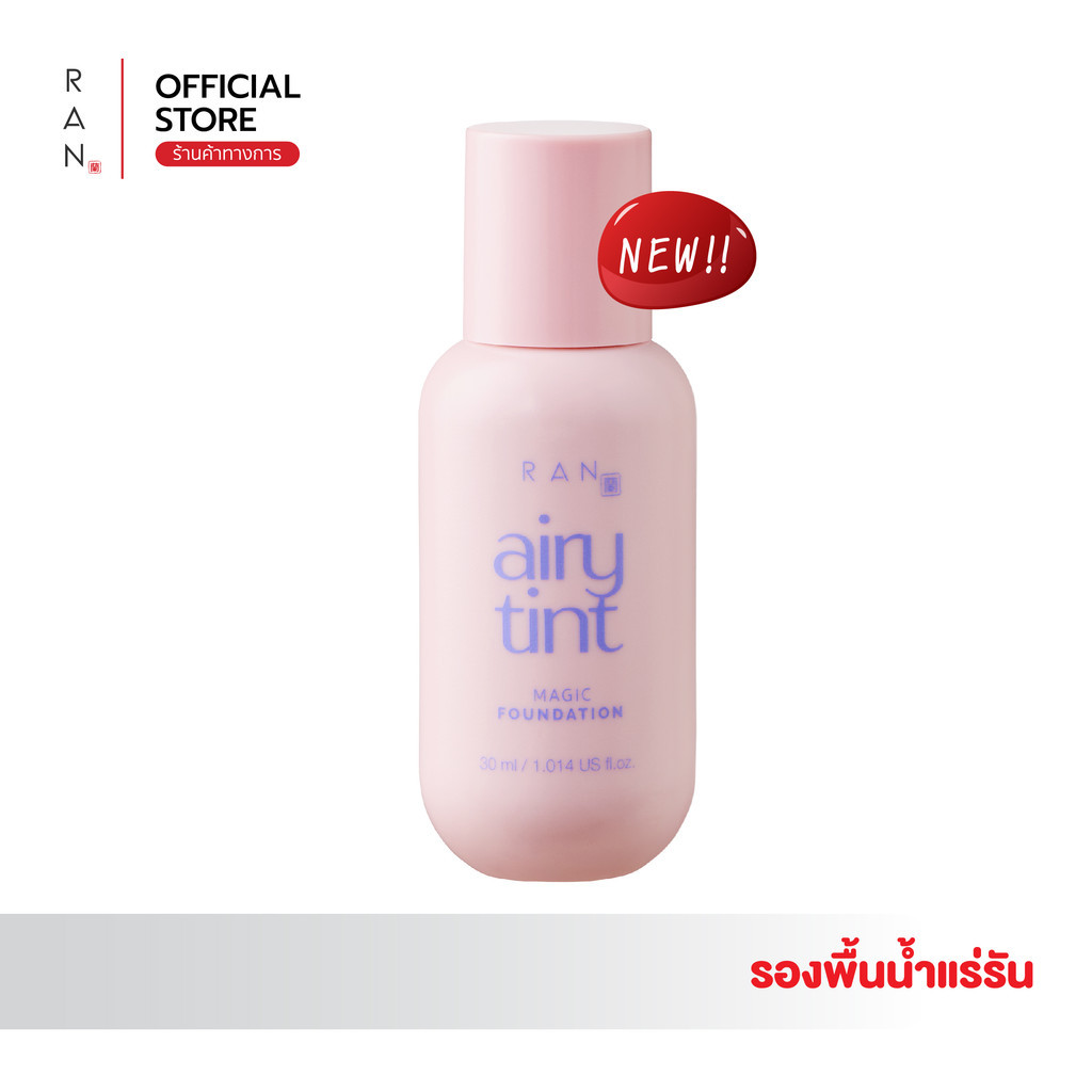 RAN Airy Tint Magic Foundation รองพื้นน้ำแร่รัน