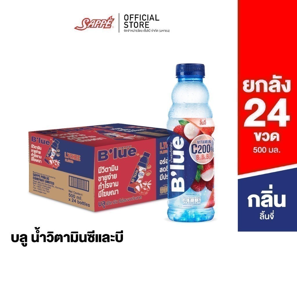 [ยกลัง] B'lue บลู น้ำผสมวิตามินซี 200%  บี3 บี6 บี12 กลิ่นลิ้นจี่ (Vitamin Water - Lychee) 500ml. จำ