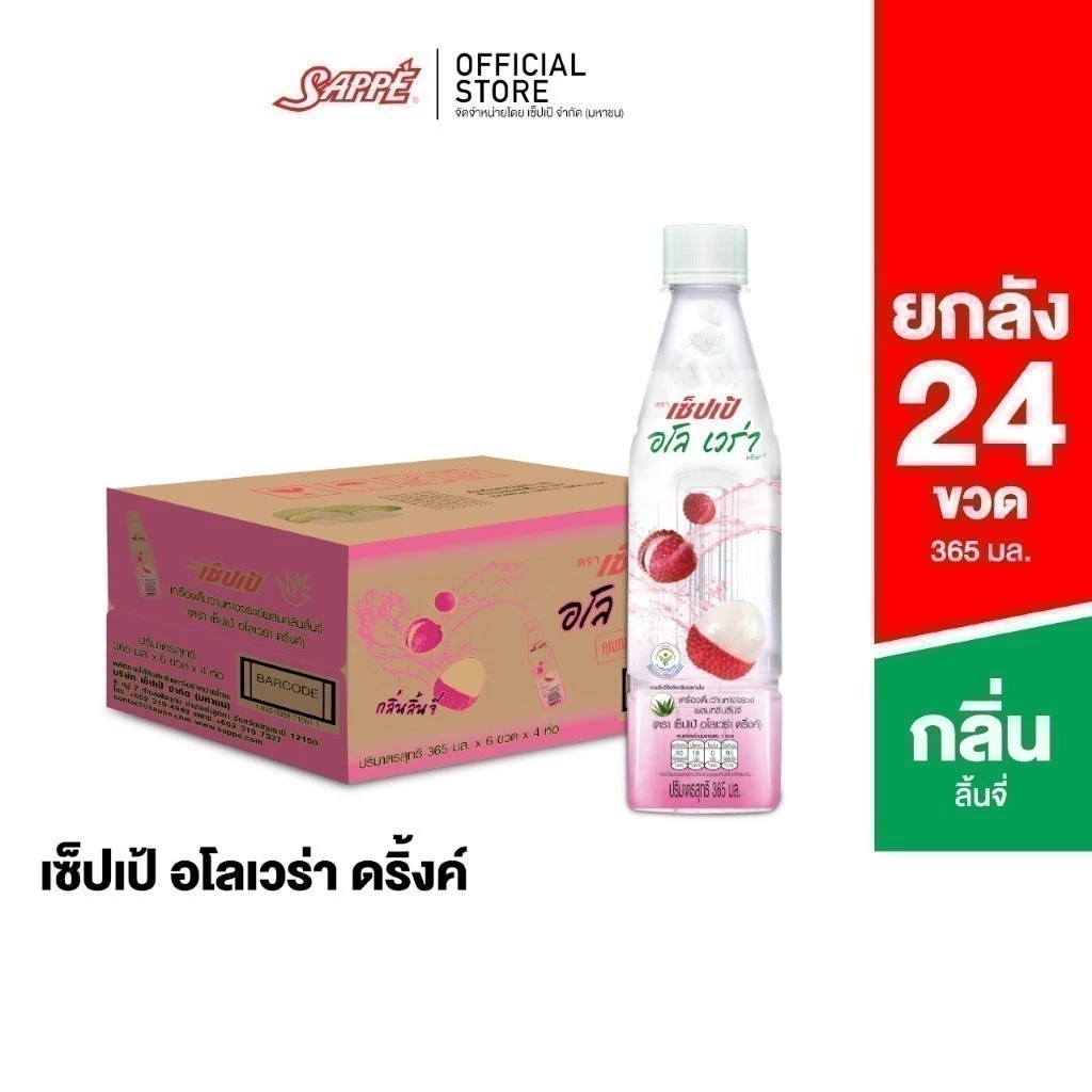 [ยกลัง] เซ็ปเป้ เครื่องดื่ม อโลเวร่า สูตรลิ้นจี่ Sappe Aloe Vera Drink - Lychee จำนวน 24 ขวด