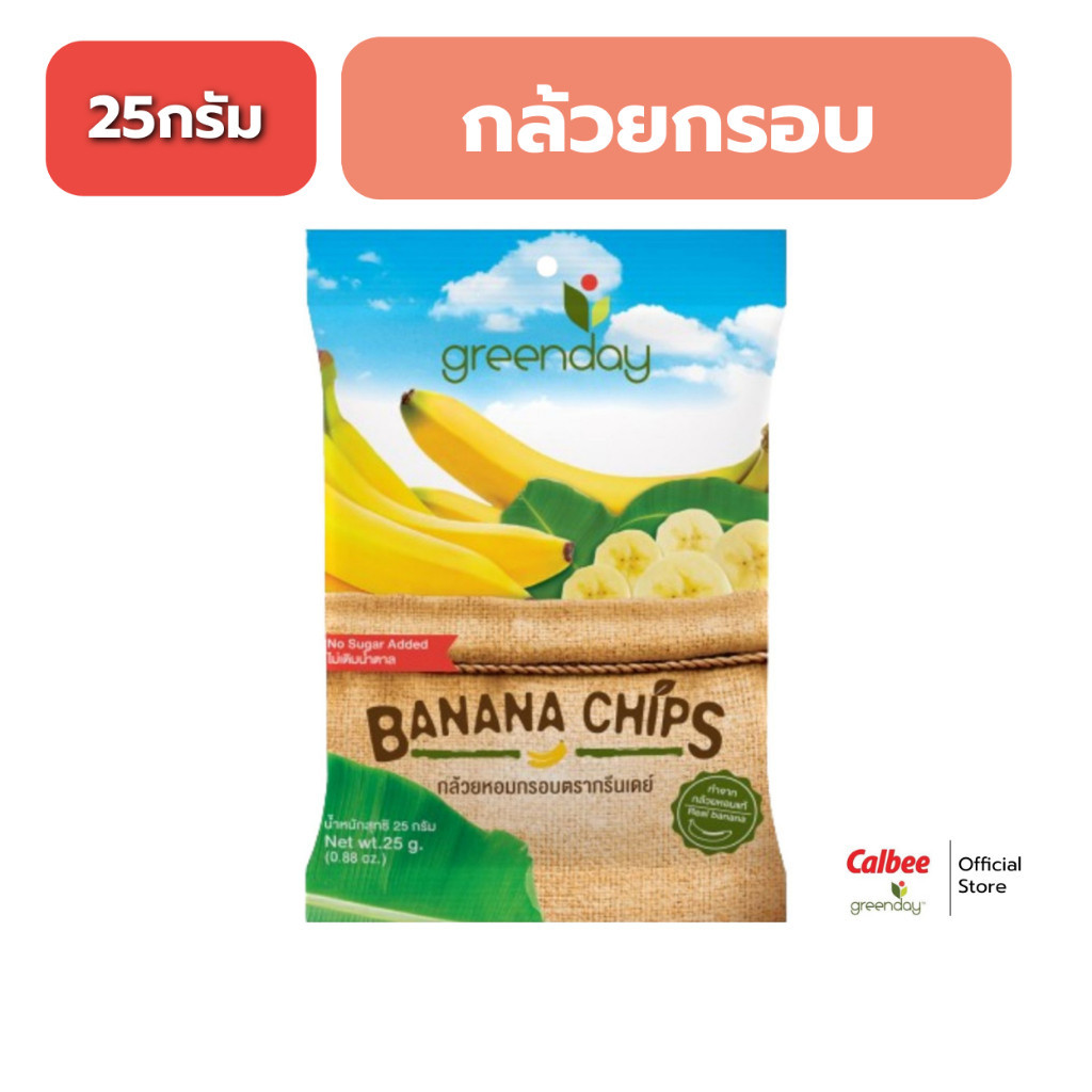 กรีนเดย์ กล้วยกรอบ (25 กรัม) Greenday Banana chips (25g)