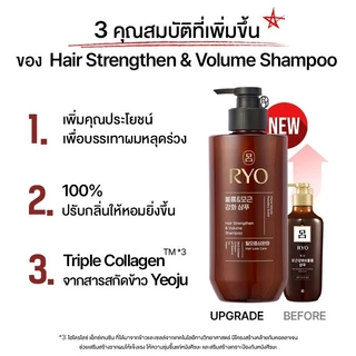 RYO Hair Strengthener & Volume Shampoo 480ml เรียว แชมพู ฟองโฟมนุ่มและเข้มข้น สำหรับทำความสะอาดเส้นผม เพิ่มวอลลุ่ม