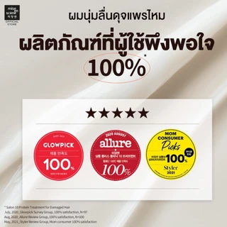 [ทรีทเม้นท์ซ่อมผมเสีย ลดชี้ฟู] MISE en SCÈNE SALON 10 PROTEIN TREATMENT FOR DAMAGE HAIR ขนาด 250 มล.