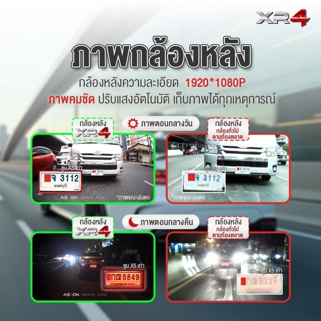 [4K] กล้องติดรถยนต์ ชัด4K ASTON XR-4 ชัดระดับ 4K WIFI กล้องรถหน้าหลัง กล้องหลังกันน้ำ อุปกรณ์ครบ ประกัน1ปี thumbnail 6