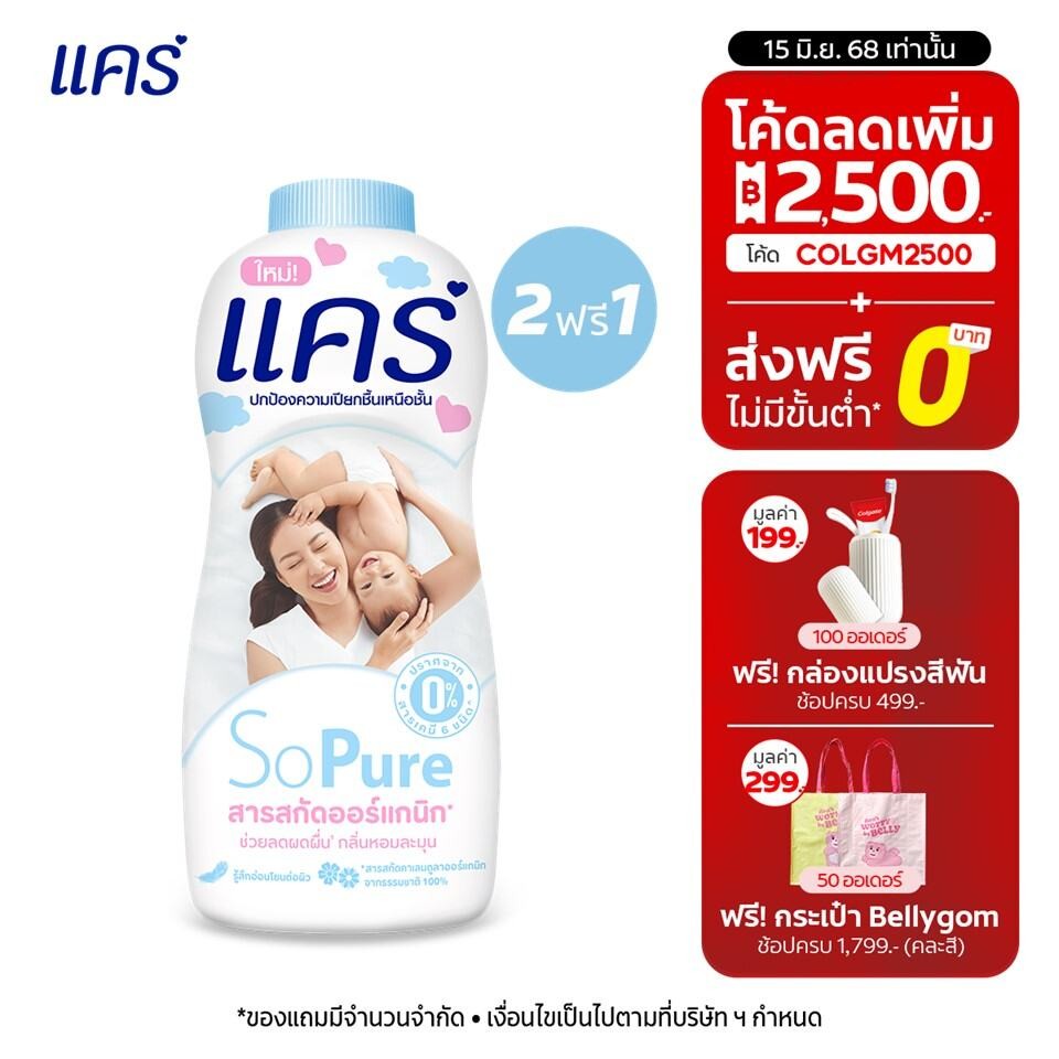 แป้งเด็กไม่ระคายเคือง