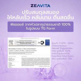 [1แถม1] Zeavita ซีวิต้า ไนท์ ซี (หลับเร็ว หลับลึก ตื่นสดชื่น ไม่มีผลข้างเคียง)(30เม็ดx1กล่อง)