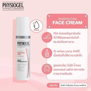 Physiogel ฟิสิโอเจล ซูธธิ่งแคร์ เฟส ครีม สำหรับผิวแห้งที่ไวต่อการระคายเคือง40 มล.Physiogel Soothing Care Face Cream 40ml