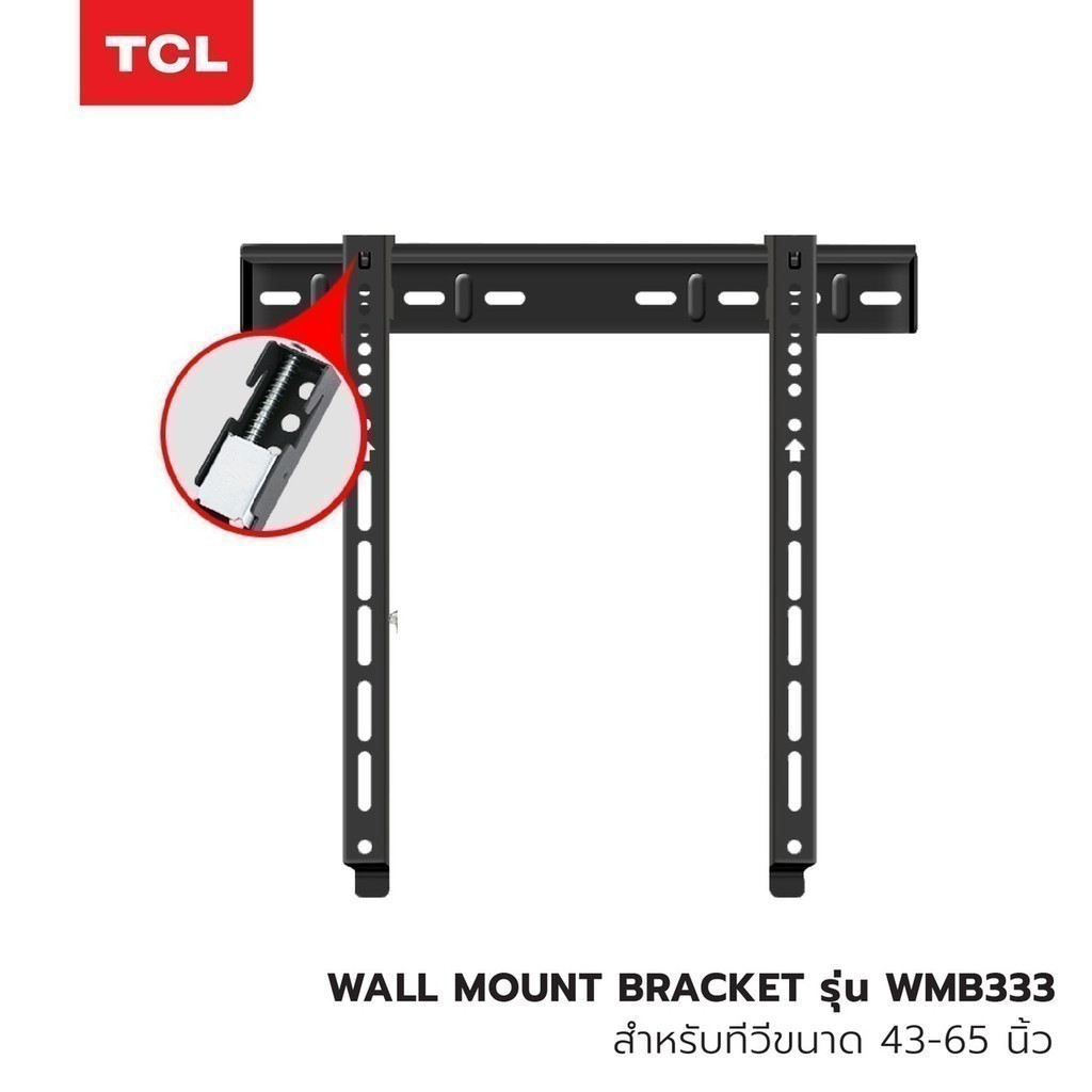 TCL ขาแขวนทีวีติดผนัง ขนาด 24-65 นิ้ว แบบ Fixed TCL Wall Mount เเข็งเเรง ทนทาน ร