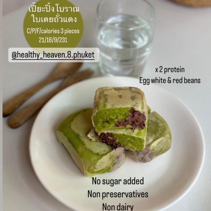 Heaven8: เปี๊ยะปิ้งโบราณ กล่อง3ชิ้น แป้งมันหวาน คาร์บไฟเบอร์สูง อิ่มนานสบายท้อง ไม่มีน้ำตาล เนย นมวั