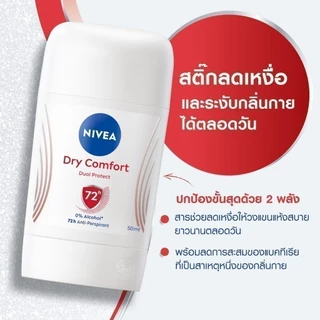 นีเวีย ดราย คอมฟอร์ท สติ๊ก 50 มล. 2ชิ้น NIVEA
