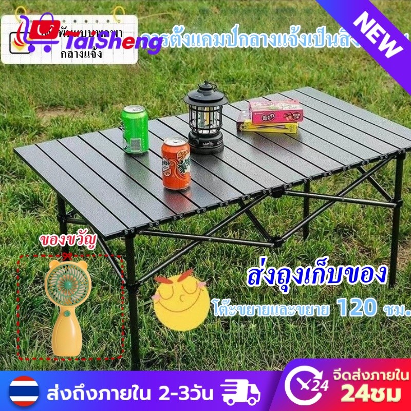 TAISHENG พร้อมส่ง โต๊ะพับได้ โต๊ะพับแคมป์ปิ้ง Folding table แบบพกพา อลูมิเนียม กลางแจ้ง ในร่ม แคมป์ปิ้งปิกนิก พกพาสะดวก