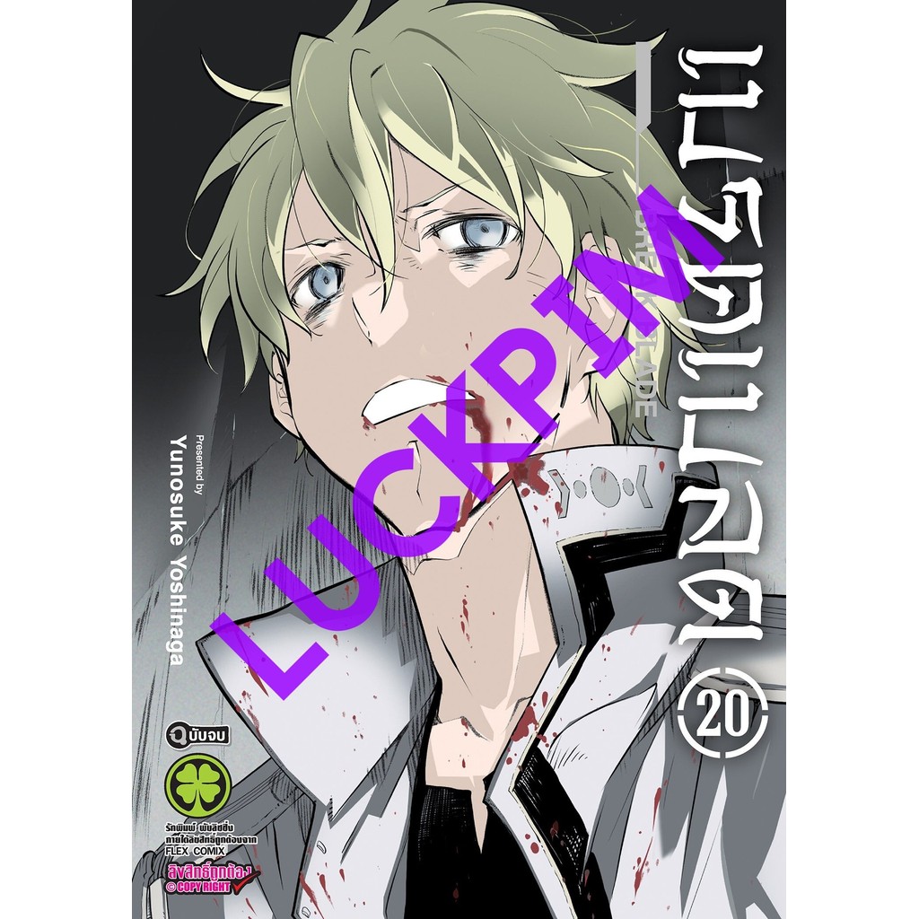เบรค เบลด Break Blade เล่ม 1 - 20 จบ (หนังสือการ์ตูน มือหนึ่ง) by unotoon