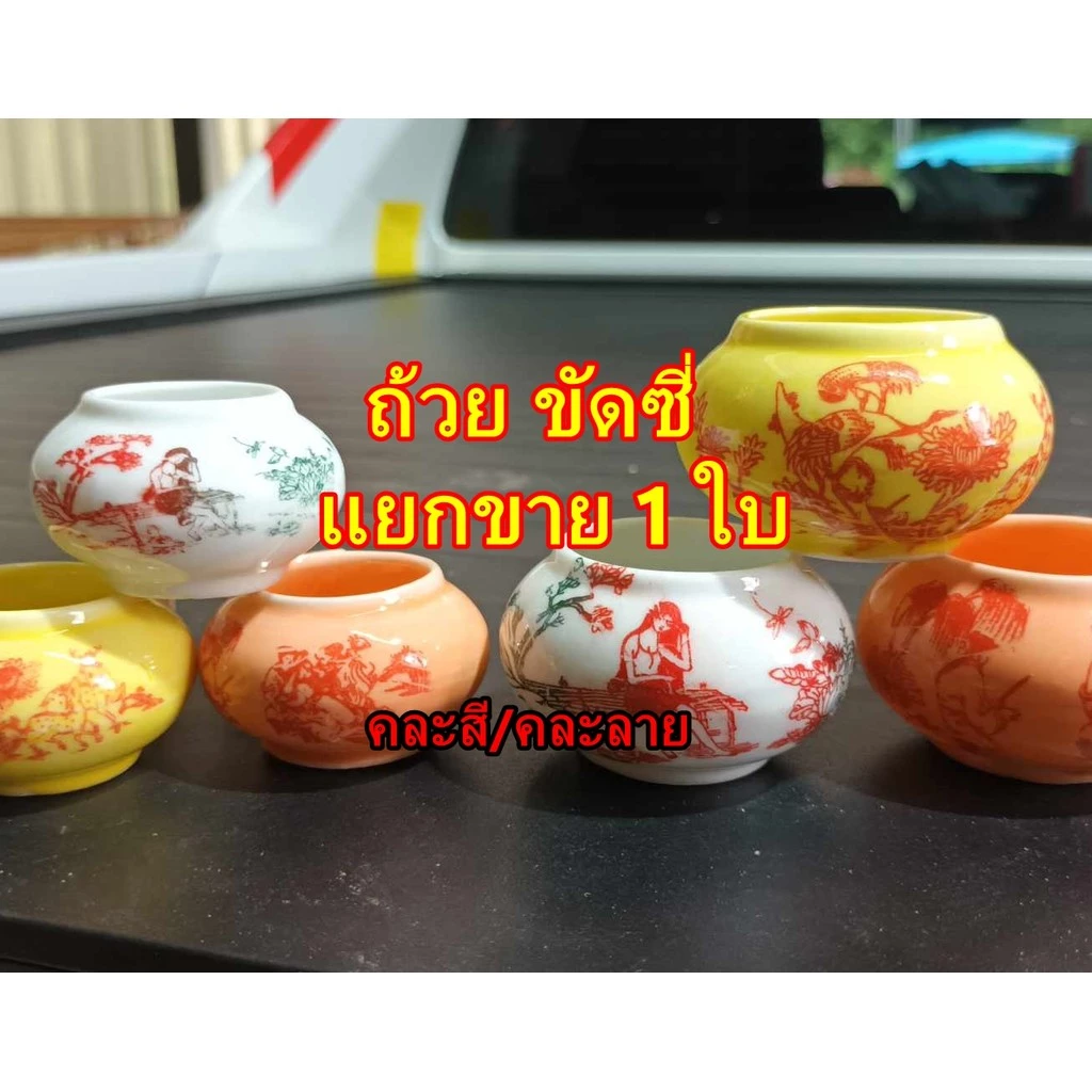 ถ้วยขัดซี่ แยกขาย 1 ใบ ราคาถูก ถ้วยเวียดนาม ถ้วยอาหารนก ถ้วยน้ำนก ส่งคละลาย/คละสี