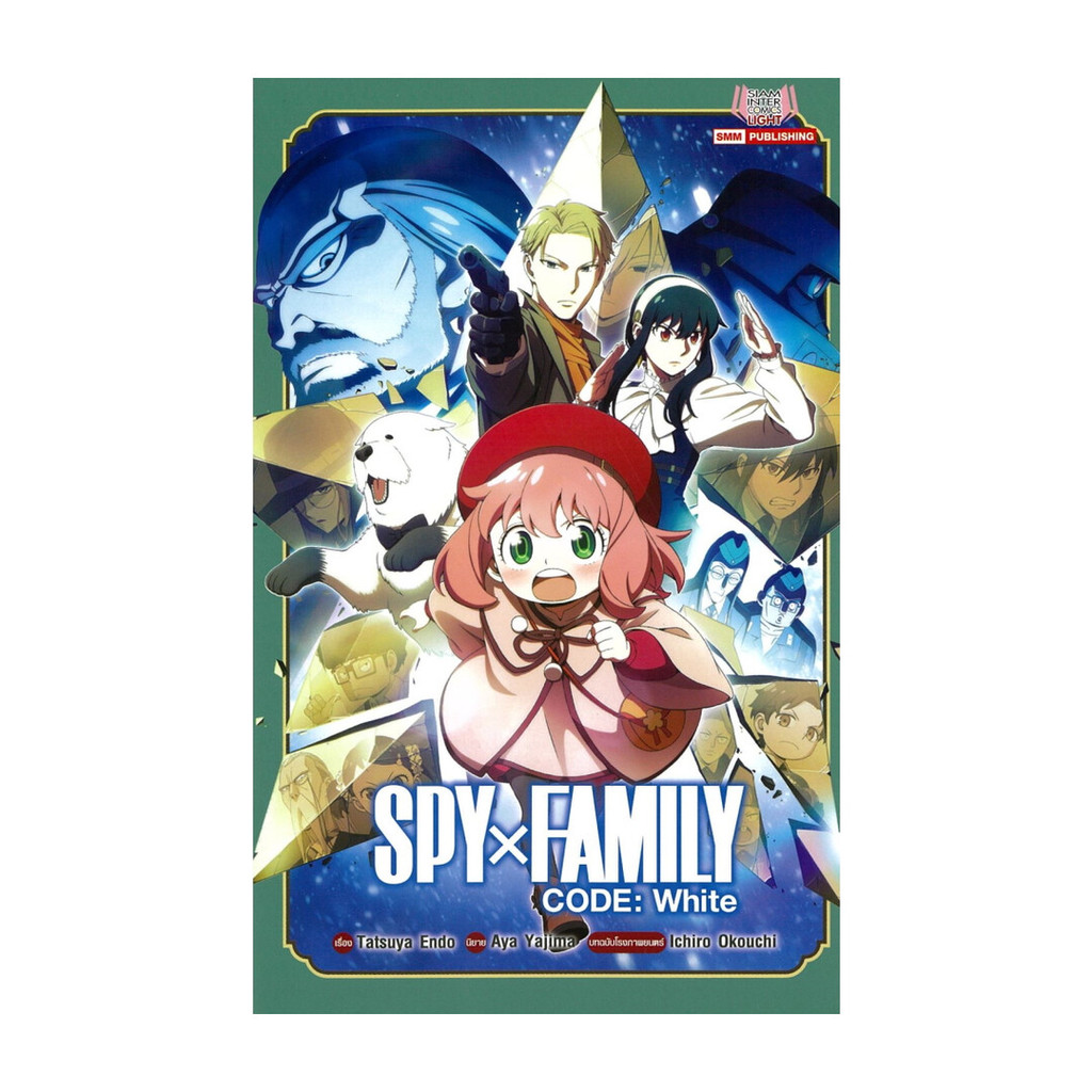 หนังสือ SPY x FAMILY CODE : WHITE