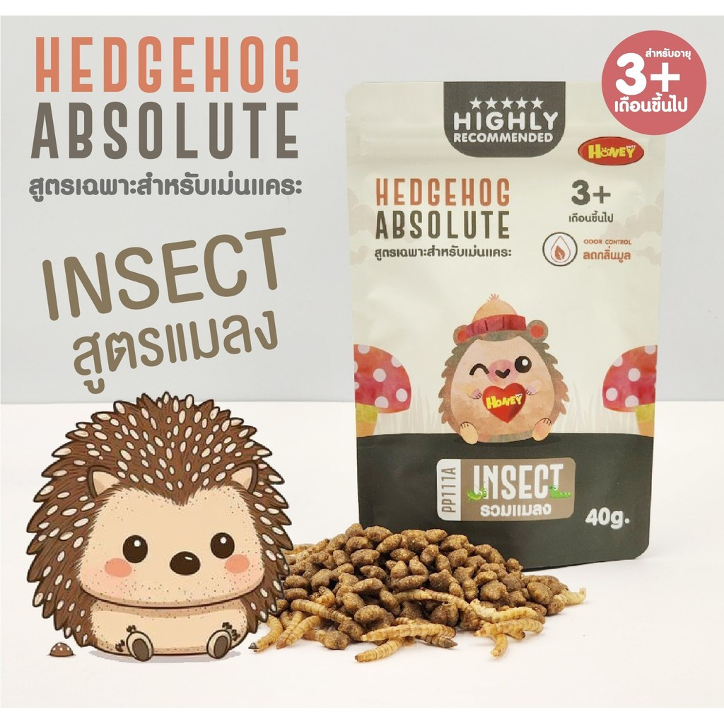 Honey Petz อาหารเม่นแคระอาหารสำหรับเม่นทุกสายพันธุ์  ช่วยลดกลิ่นมูล เสริมโภชนาการ