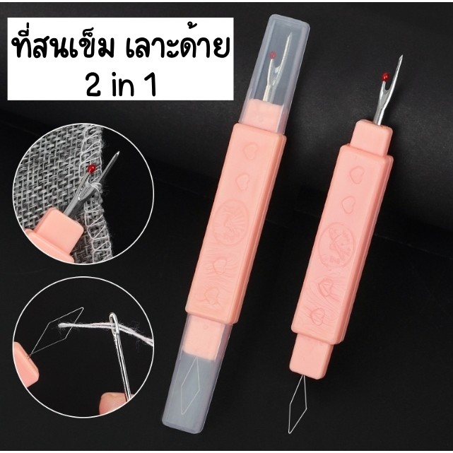 ที่สนเข็ม ที่เลาะด้าย 2 in 1 สีส้ม (พร้อมส่งจากไทย)