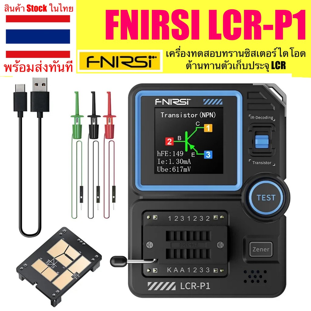 FNIRSI LCR-P1 เครื่องทดสอบทรานซิสเตอร์ ไดโอด triode ต้านทานตัวเก็บประจุ LCR เครื่องวัดเครื่องวัดกระแ