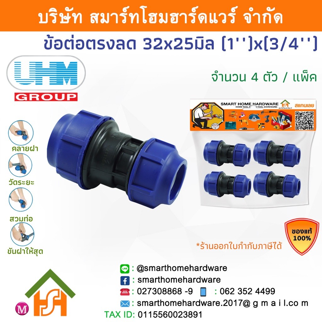 ข้อต่อตรงลด PE ข้อต่อตรงลด ข้อต่อตรงลดพีอี ข้อต่อตรงลด ขนาด 32X25 มิล (1นิ้ว)x(3/4หุน) 4 ตัว/แพ็ค