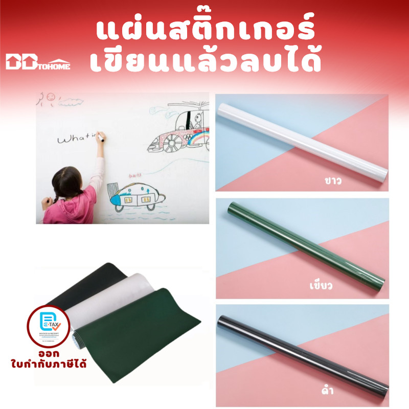 แผ่นสติ้กเกอร์ไวท์บอร์ด กรีนบอร์ด แบล็คบอร์ด ติดผนัง ขนาดกว้าง100,200ซม.