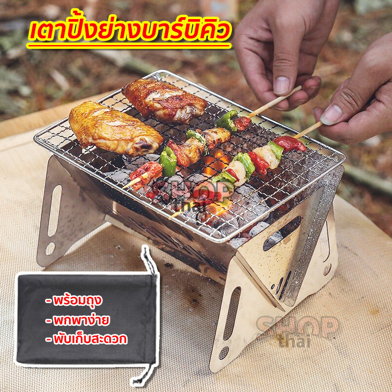 เตาถ่านปิ้งย่าง บาร์บีคิวแบบพับเก็บได้ เหมาะกับการแคมป์ปิ้ง เตาแคมป์ปิ้งพกพา เตาบาร์บิคิวมินิ
