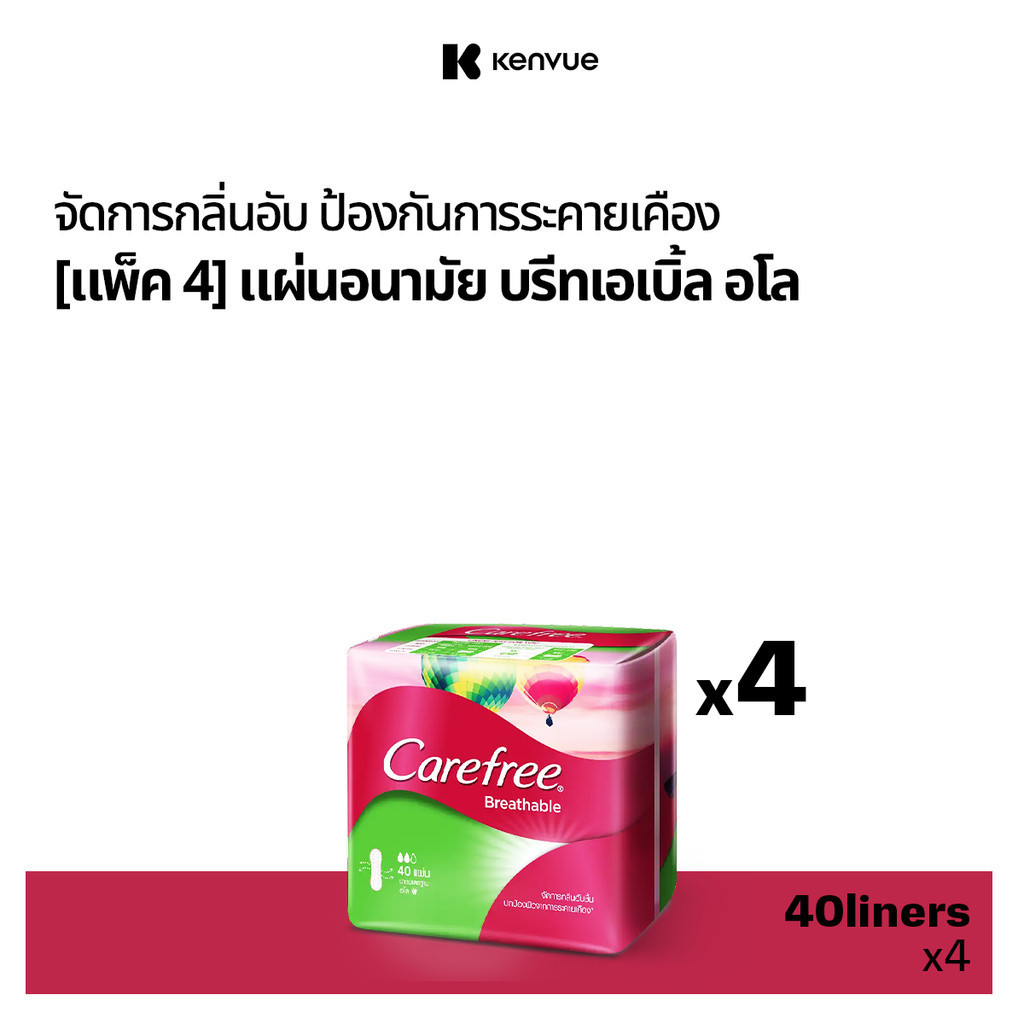 แคร์ฟรี แผ่นอนามัย บรีทเอเบิ้ล อโล 40 ชิ้น x 4 Carefree Panty Liner Breathable Aloe 40 pcs. X 4
