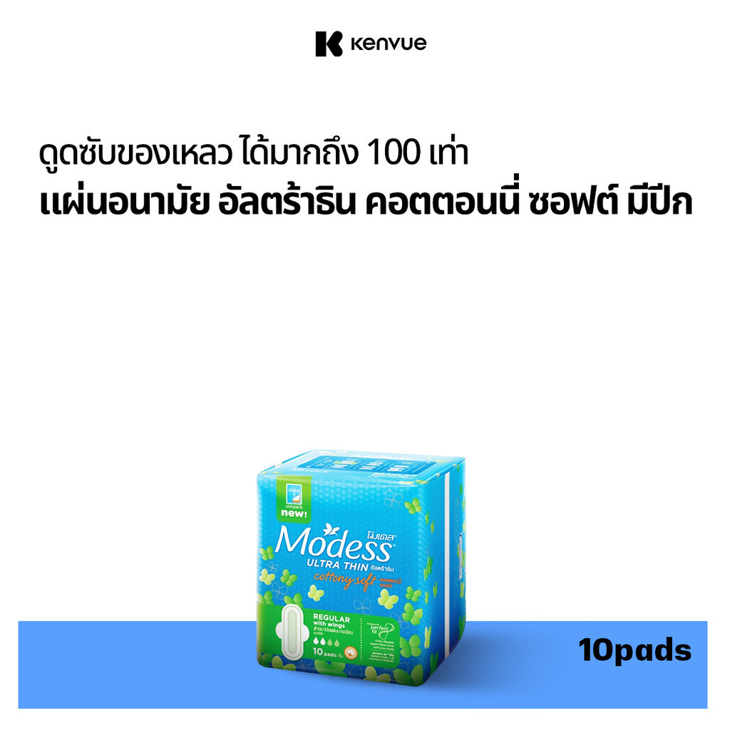 โมเดส ผ้าอนามัย อัลตร้าธิน คอตตอนนี่ ซอฟต์ แบบมีปีก 10 ชิ้น Modess Ultrathin Cottony Soft W 10s
