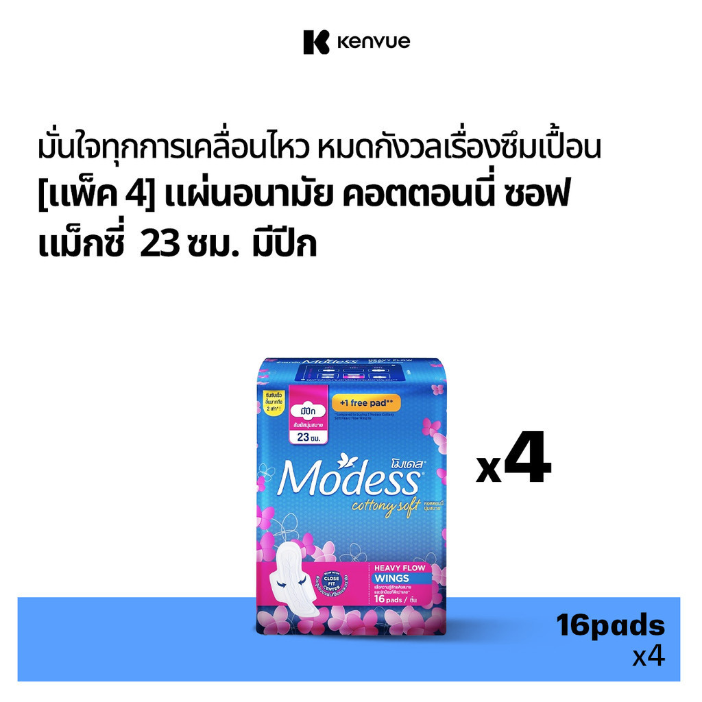 โมเดส ผ้าอนามัย คอตตอนนี่ซอฟ เฮฟวี่ โฟลว มีปีก 16 ชิ้น x 4 Modess Sanitary Pads Cottony Heavy Flow 16 pcs. x 4