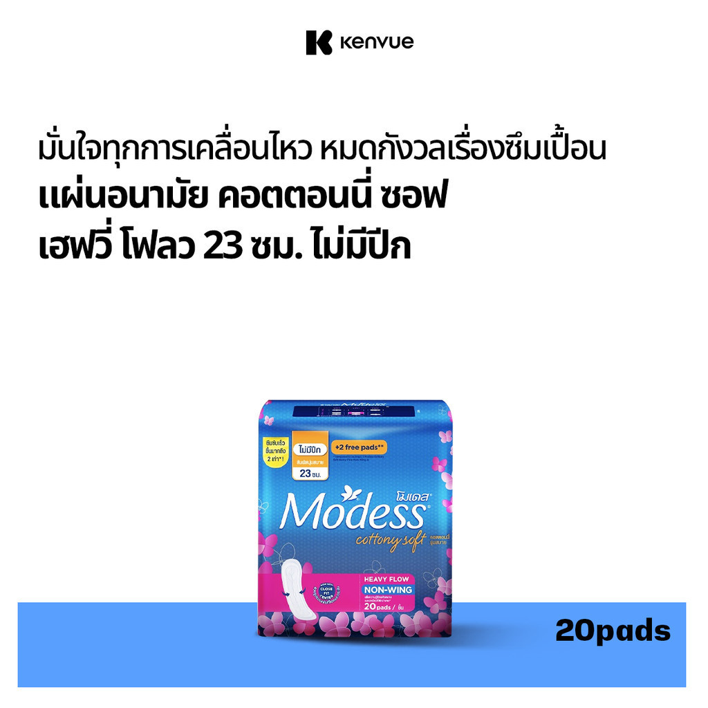 โมเดส ผ้าอนามัย คอตตอนนี่ซอฟ เฮฟวี่ โฟลว ไม่มีปีก 20 ชิน Modess Sanitary Pads Non-Wings Cottony Soft Heavy Flow 20 pcs.