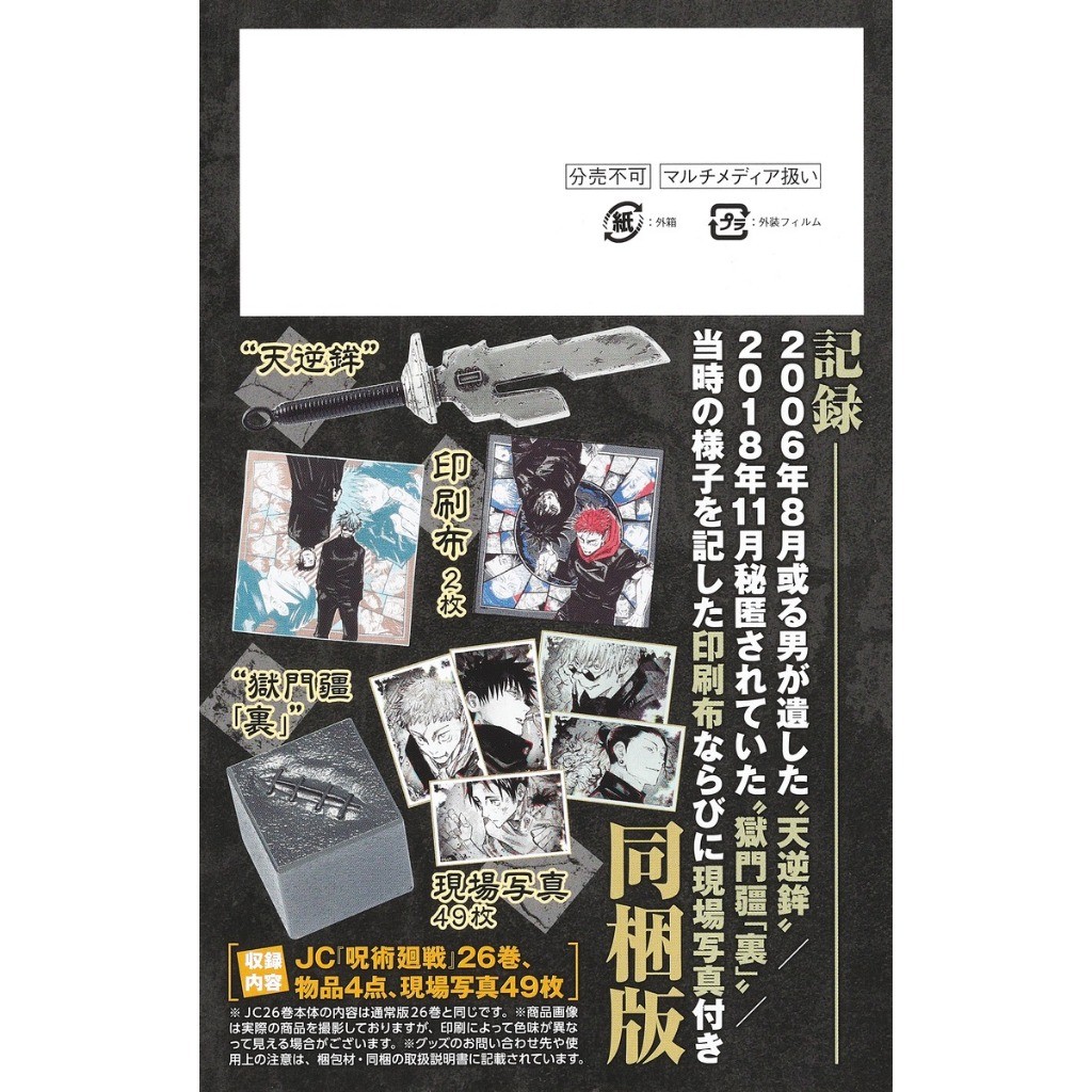 พร้อมส่ง  มหาเวทย์ผนึกมาร – แยกขายของแถม เล่มที่ 26 เล่มพิเศษ ราคา ถูกที่สุด ดีลบีเคเค แกลเลอรีภาพที่ 3