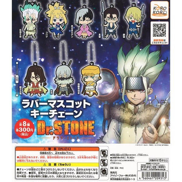 🚛พร้อมส่ง🚛 Dr.stone - พวงกุญแจยาง