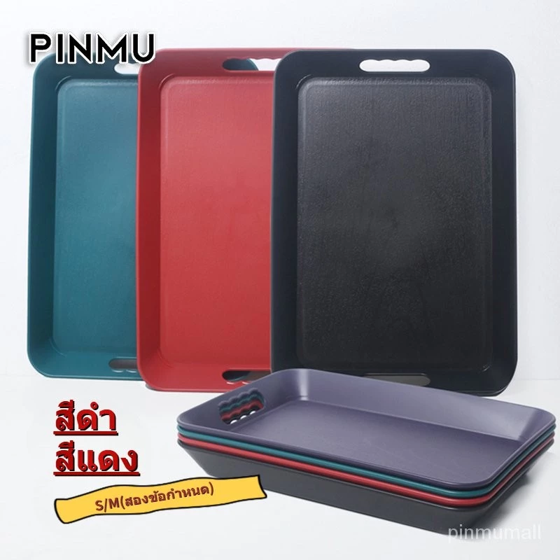 PINMU [แดง / ดำ] ถาดกันลื่นสองขนาดทำจากวัสดุ ABS หนาสี่เหลี่ยมพร้อมที่จับ