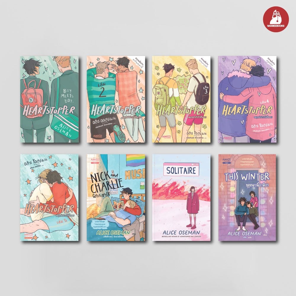 NANMEEBOOKS หนังสือ รวมชุด HEARTSTOPPER หยุดหัวใจไว้ที่นาย : Amico LGBTQ+ กราฟฟิคโนเวล