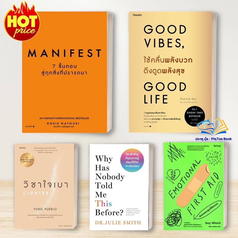 หนังสือ ใช้คลื่นพลังบวกดึงดูดพลังสุข ,Manifest: 7 ขั้นตอนสู่ทุกสิ่งที่ปรารถนา,วิชาใจเบา,วิชาสำคัญที่คุณควรรู้