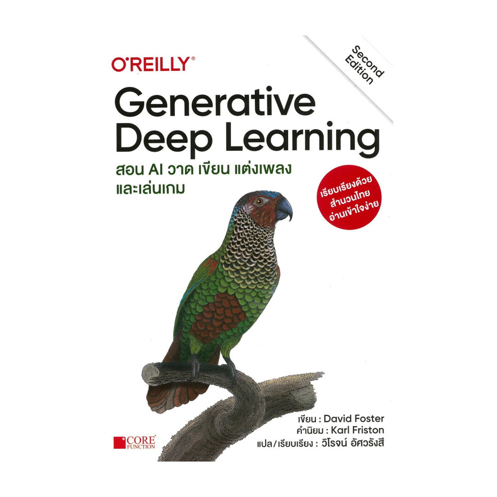 หนังสือ  Generative Deep Learning