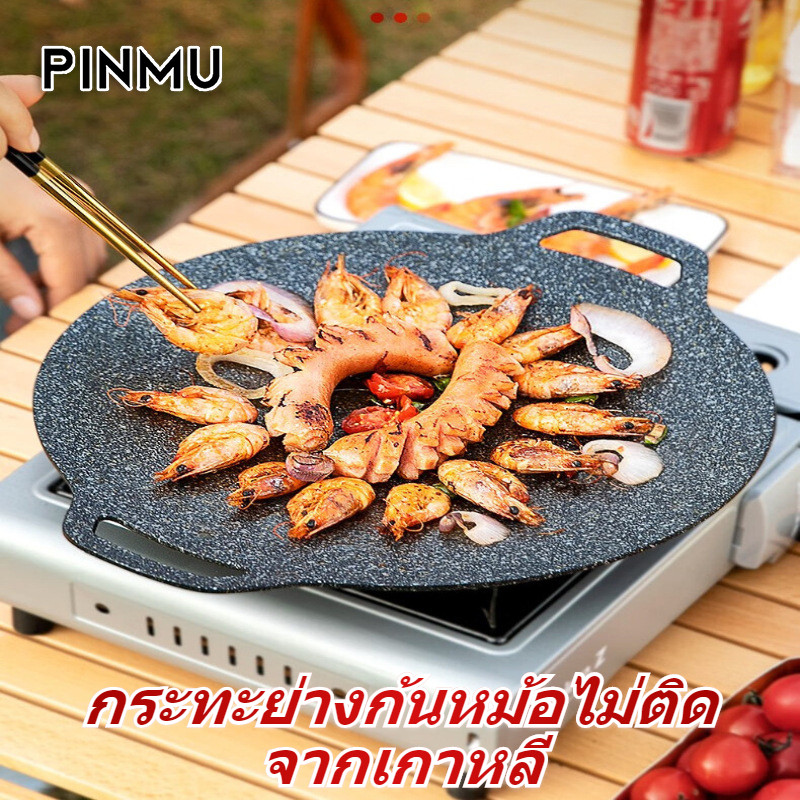 PINMU [กระทะย่างเกาหลี] กระทะย่างกลมเคลือบไม่ติดขนาด 28/30/32/34/36/38/42CM