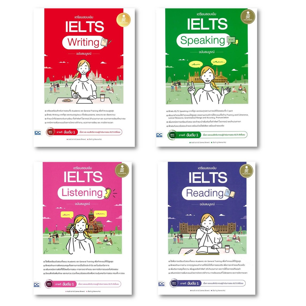 หนังสือ เตรียมสอบเข้ม IELTS Writing / IELTS Speaking  / IELTS Reading / IELTS Listening ฉบับสมบูรณ์