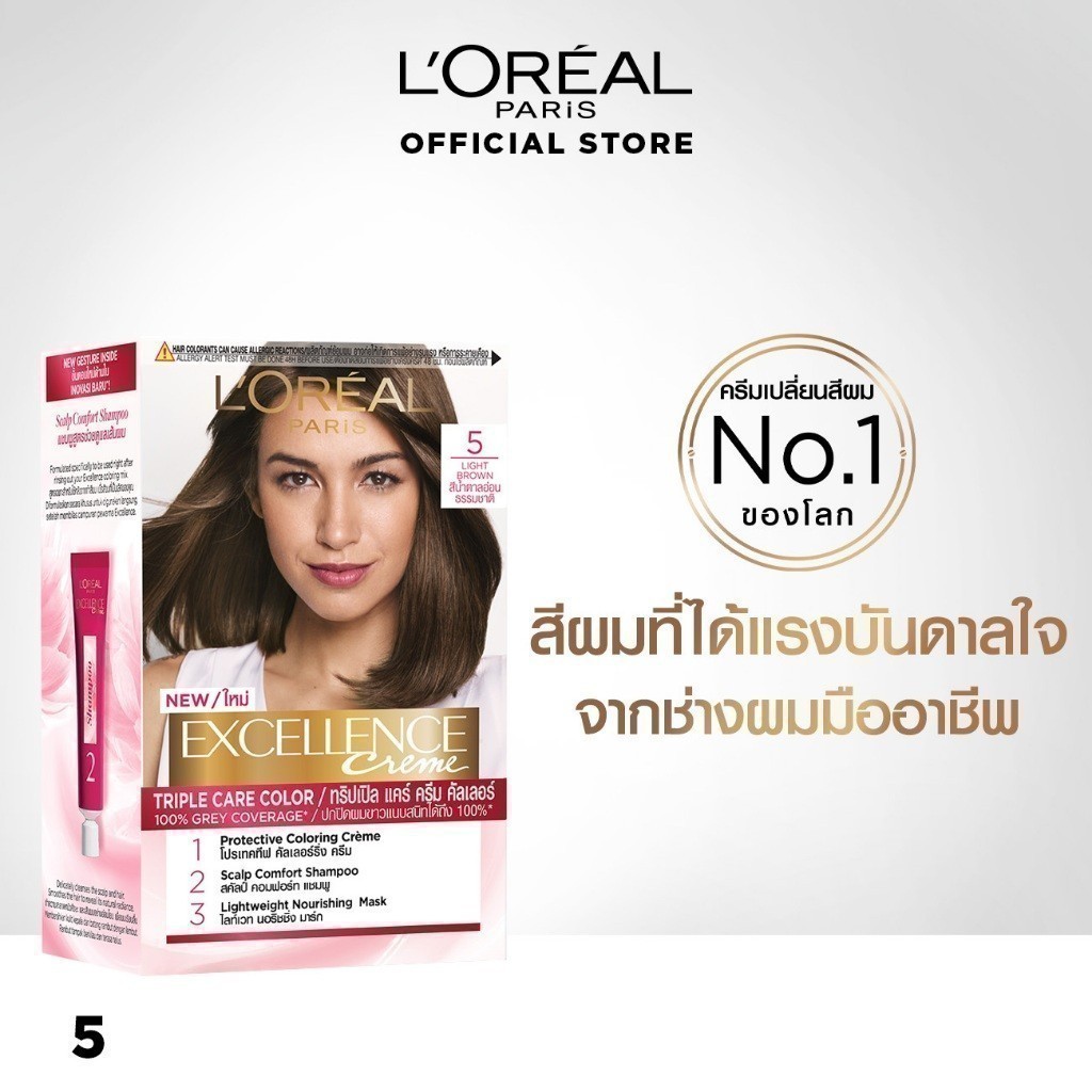 ซื้อ ลอรีอัล ปารีส เอ็กซ์เซลเลนซ์ ครีมเปลี่ยนสีผม เฉดสีธรรมชาติ (ลอรีอัล สีผม, ครีมเปลี่ยนสีผม LOREAL)