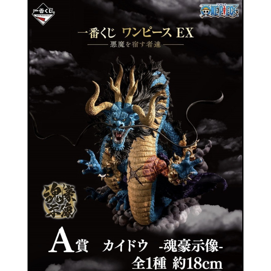 [Ichiban kuji][One piece][A]: Kaido Dragon