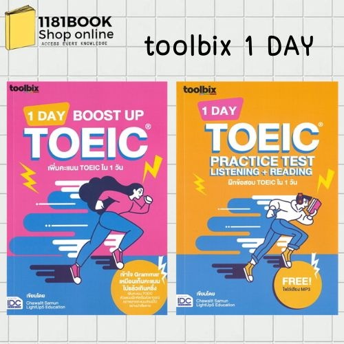 พร้อมส่ง toolbix 1 DAY TOEIC PRACTICE TEST