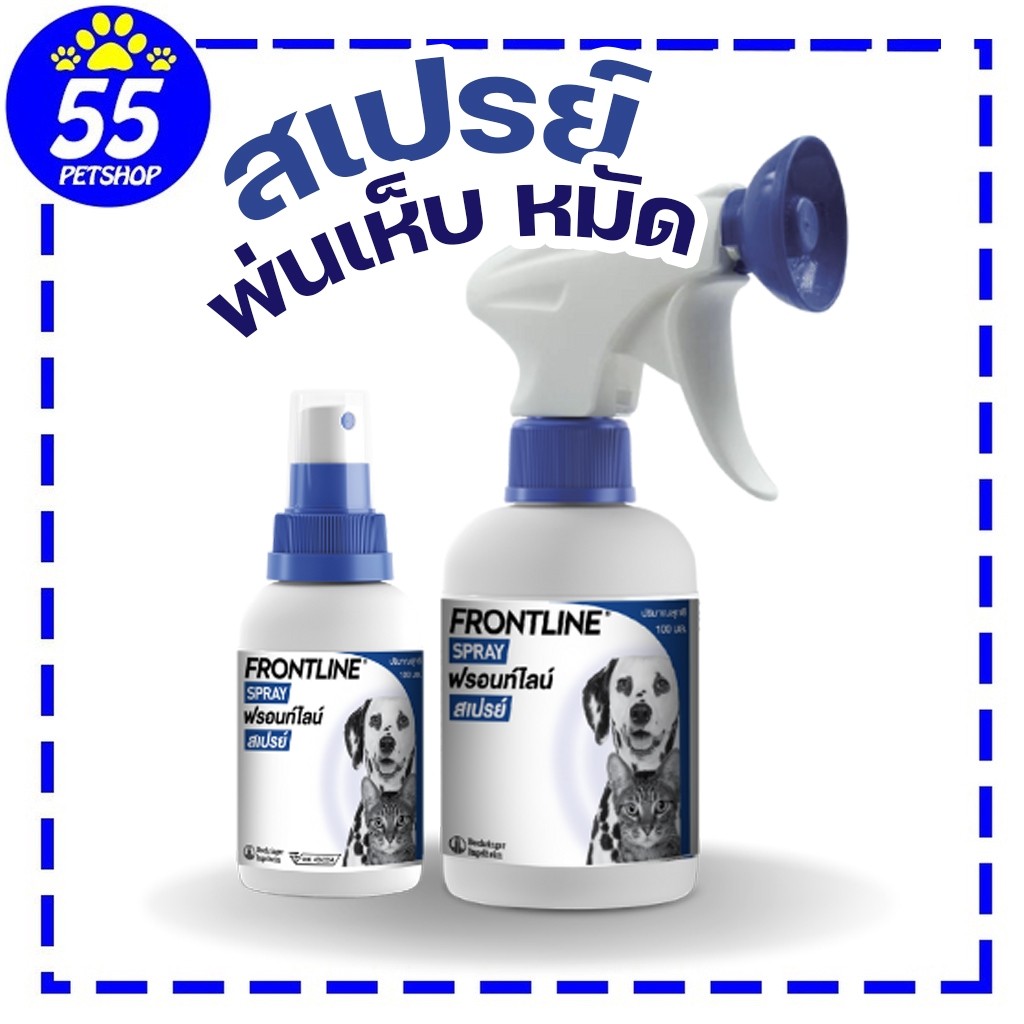 Frontline Spray ผลิตภัณฑ์พ่นป้องกันเห็บ หมัดสุนัขและแมว
